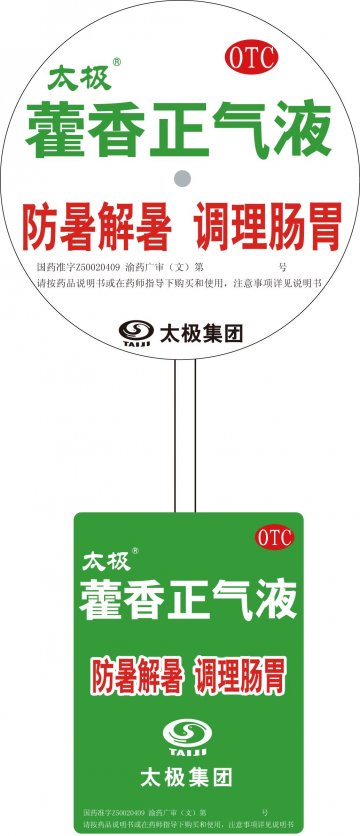 藿香正气口服液-官方高清创意广告(渝药广审(文)第2013040060号)