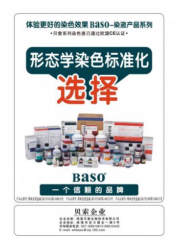 染色液、巴氏染色液、细胞化学染色液套组-官方高清创意广告(粤医械广审(文)第2013010004号)