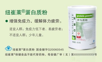 纽崔莱牌蛋白质粉官方高清创意广告(粤食健广审(文)第2012050178号)