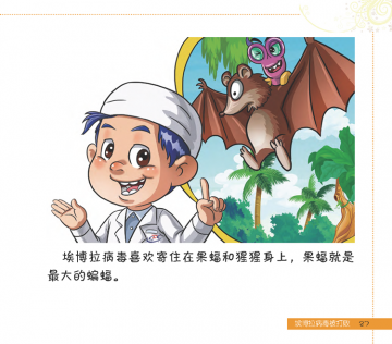 漫画：埃博拉病毒如何才能被打败？