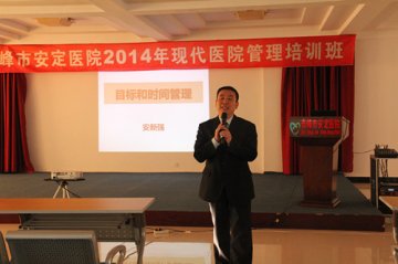 赤峰市安定医院举办时间与目标管理培训课程