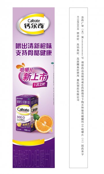 碳酸钙D3咀嚼片(Ⅱ)-官方高清创意广告(苏药广审(文)第2013030189号)