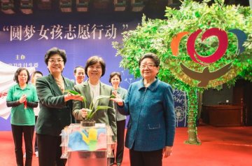 关爱女孩 展望未来——纪念“国际女童日”暨“圆梦女孩志愿行动”报告会召开