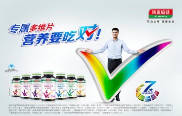 汤臣倍健?多种维生素矿物质片（女士型）等7款产品官方高清创意广告(粤食健广审(文)第2014090561号)