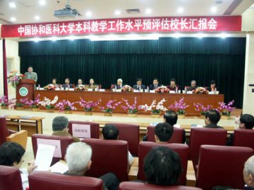 我校教学工作水平预评估校长汇报会召开