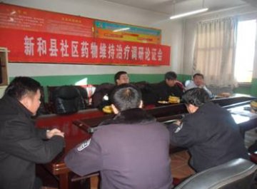 新疆自治区社区药物维持治疗调研组到新和县调研指导工作