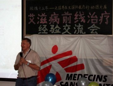 “无国界医生”组织到中山医学院做专题讲座“艾滋病前线治疗经验”