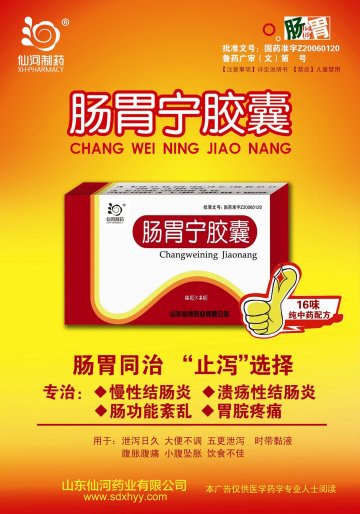 肠胃宁胶囊-(国药准字Z20060120)精美广告图欣赏