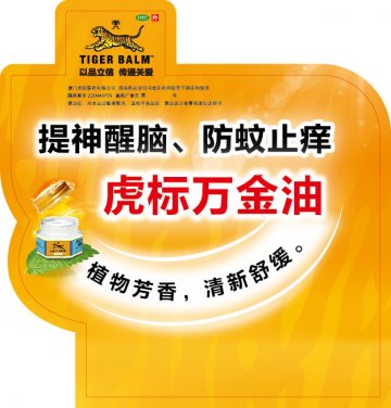 虎标万金油-虎标万金油官方高清创意广告(闽药广审(文)第2014050013号)