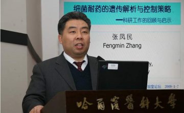 张凤民教授在学校“重点实验室论坛”作学术报告