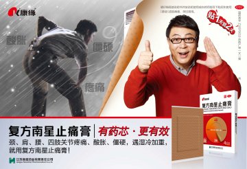 复方南星止痛膏-官方高清创意广告(苏药广审(文)第2013050263号)