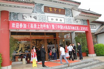 高原上的呼唤：研城百岁坊正式启动大型爱心公益活动