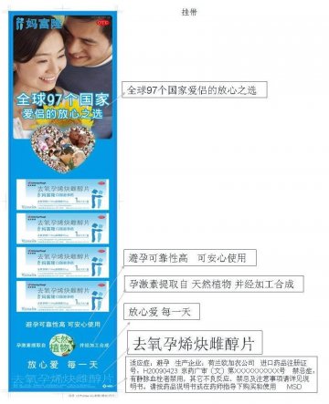 去氧孕烯炔雌醇片-妈富隆官方高清创意广告(京药广审(文)第2012120671号)