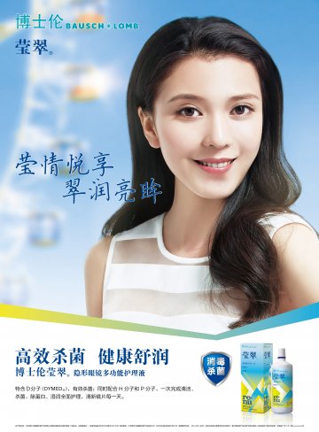 隐形眼镜多功能护理液-润明除蛋白官方高清创意广告(京医械广审(文)第2013070233号)
