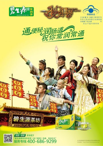 碧生源牌常润茶官方高清创意广告(京食健广审(文)第2013100207号)