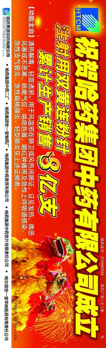 双黄连粉针剂-官方高清创意广告(黑药广审(文)第2012030040号)
