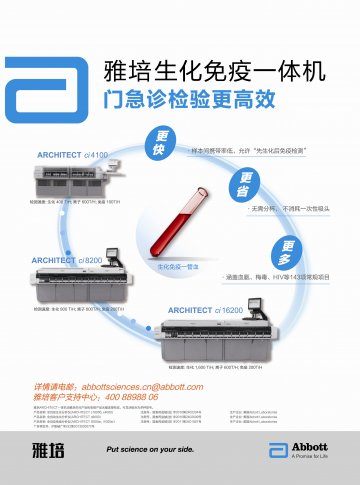 全自动免疫分析仪等-官方高清创意广告()