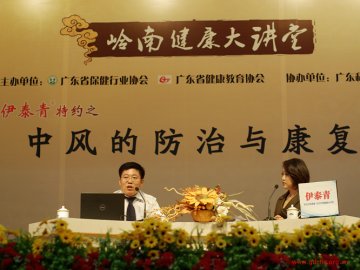 孙逸仙纪念医院陶恩祥教授主讲的“脑卒中（中风）的防治的讲座”节目预告