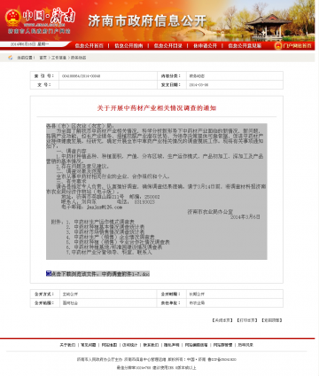关于开展中药材产业相关情况调查的通知