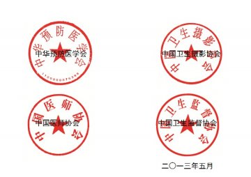 关于开展“非典后十年”主题图片征集评选活动的通知（以此为准）