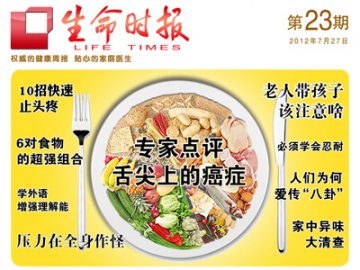 生命时报HD 各期预览