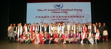 中国疾控中心第七届元宵节国际联谊会盛大举行