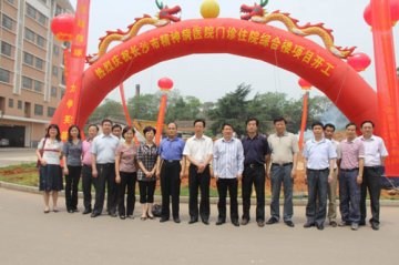 长沙市精神病医院门诊住院综合楼项目建设顺利开工