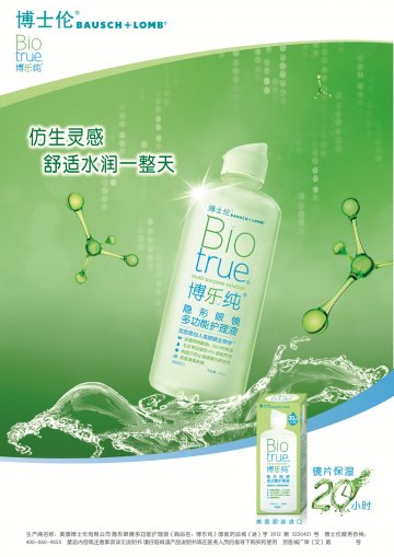 隐形眼镜多功能护理液-博乐纯官方高清创意广告()