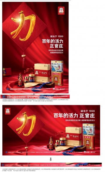 正官庄牌高丽参膏等官方高清创意广告(沪食健广审(文)第2014030028号)