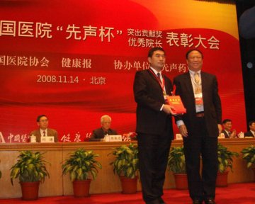 中山三院陈规划院长荣获“2008年度中国医院‘先声杯’突出贡献奖”