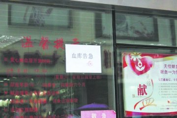 四川遂宁血库告急 发出10万余短信呼吁市民献血