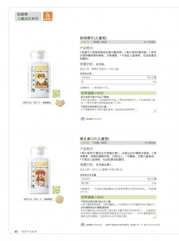 纽崔莱铁咀嚼片（儿童型）等2个产品官方高清创意广告(粤食健广审(文)第2014050295号)