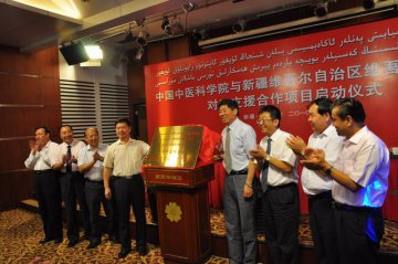中医科学院新疆维吾尔医药研究基地揭牌仪式举行