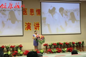 北京友谊医院举办“身边的感动”医患情爱心故事演讲比赛