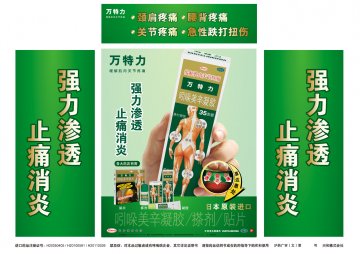 吲哚美辛凝胶，搽剂，贴片-万特力官方高清创意广告(沪药广审(文)第2012040160号)