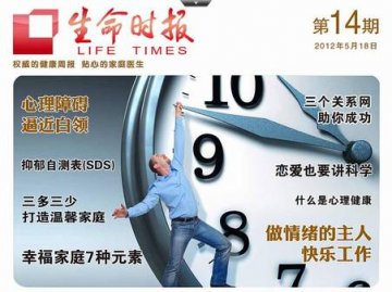 生命时报HD 各期预览