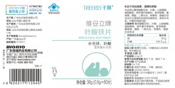 维妥立牌叶酸铁片官方高清创意广告(粤食健广审(文)第2012090344号)