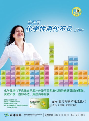 复方阿嗪米特肠溶片-泌特官方高清创意广告(苏药广审(文)第2012070377号)