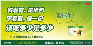 小儿氨酚黄那敏颗-官方高清创意广告()