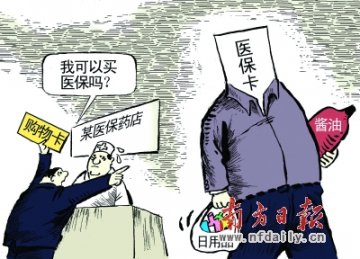 广州狠招整治医保套现定点