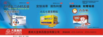 小儿七星茶颗粒、布洛芬缓释片、消食贴-官方高清创意广告(粤药广审(文)第2014080416号)