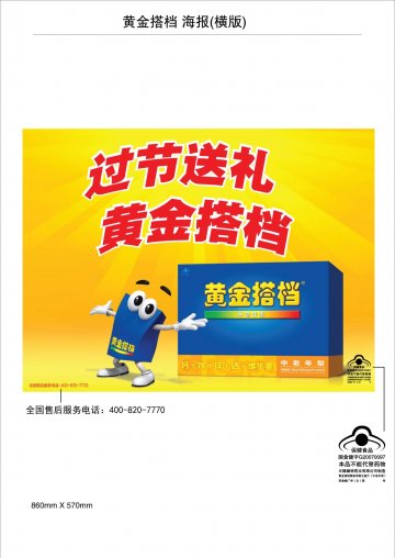 黄金搭档中老年多种维生素片官方高清创意广告(苏食健广审(文)第2013110140号)
