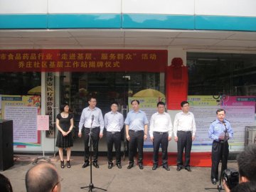 服务群众暖民心，共建食品药品安全城——芙蓉区“走进基层，服务群众”活动拉开序幕