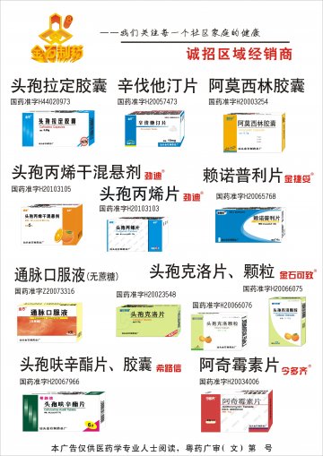头孢拉定胶囊等十二个产品-官方高清创意广告(粤药广审(文)第2014070347号)