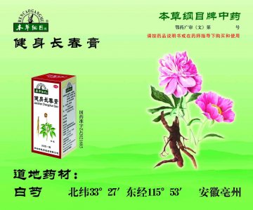 健身长春膏-官方高清创意广告(鄂药广审(文)第2013010026号)