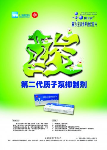 雷贝拉唑钠肠溶片-信卫安官方高清创意广告(沪药广审(文)第2014050202号)