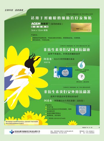 硅凝胶敷料；妇女外用壳聚糖抗菌液; 壳聚糖妇女外用抗菌器（凝胶型）-医用疤痕贴官方高清创意广告(粤医械广审(文)第201