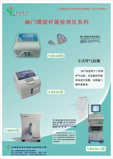 幽门螺旋杆菌检测仪、半导体激光治疗系统-官方高清创意广告(皖医械广审(文)第2012080023号)