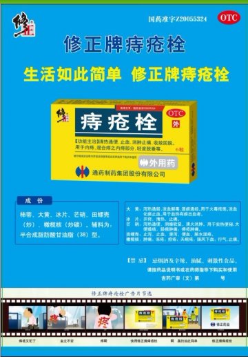痔疮栓-官方高清创意广告(吉药广审(文)第2012020016号)