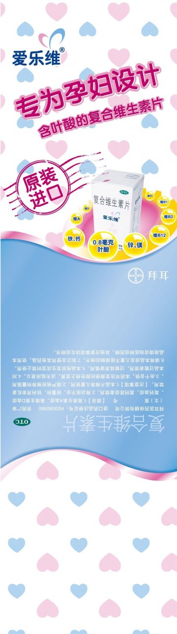 复合维生素片-爱乐维官方高清创意广告(京药广审(文)第2013040192号)